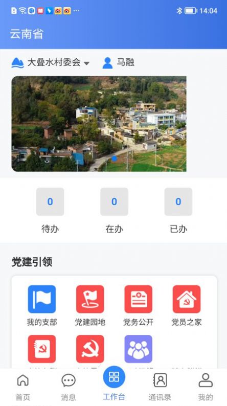 沃村数字乡村建设APP官方下载 v2.0.0411