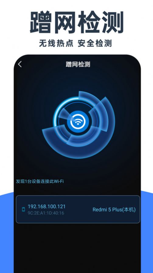 WiFi钥匙免费神器app极速版图片1