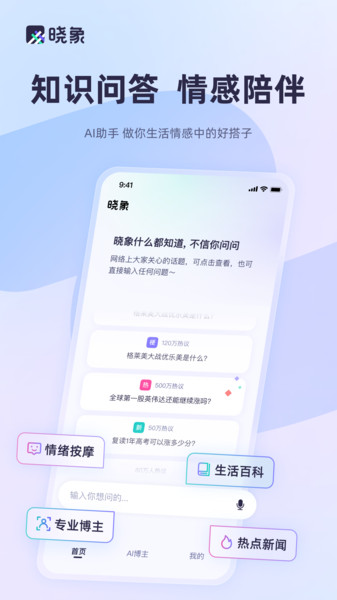 晓象官方下载最新版 v1.2.3