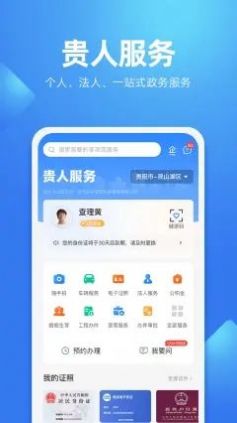 贵人服务一卡通app下载官方最新版 v7.1.3