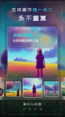 爱抖ai绘画app官方版下载 v1.0.5