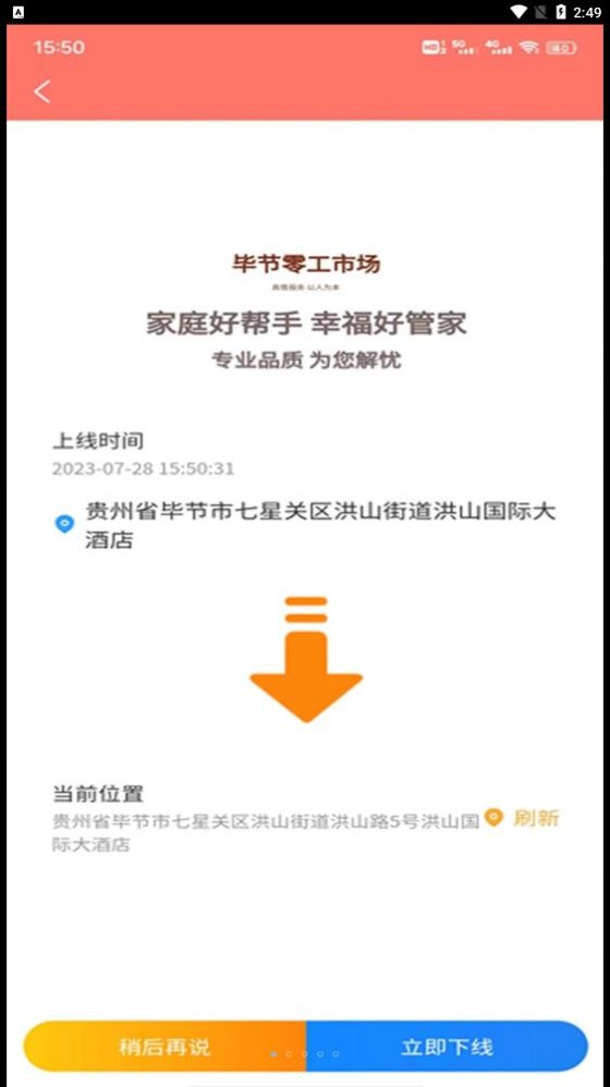 毕节零工市场招聘软件官方下载 v1.2.6