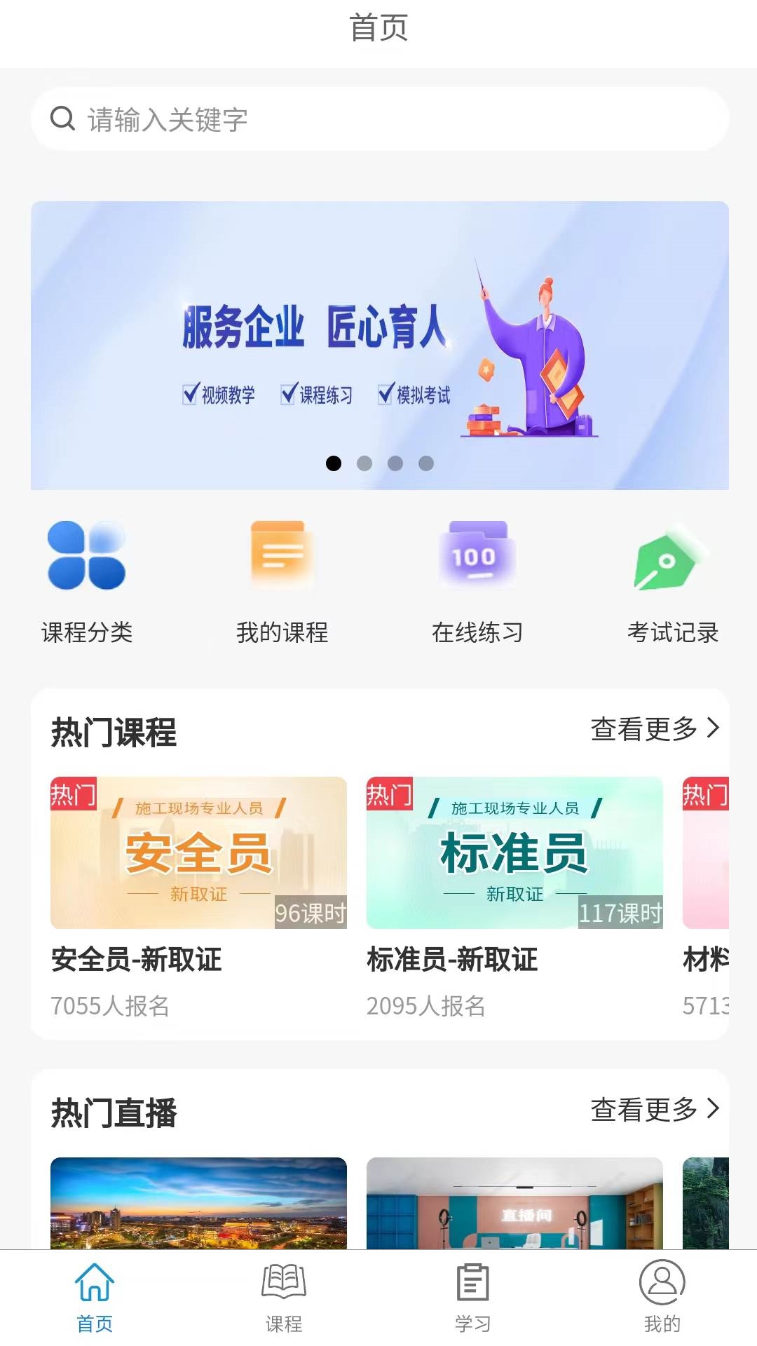 学教在线平台官方下载 v1.0.0