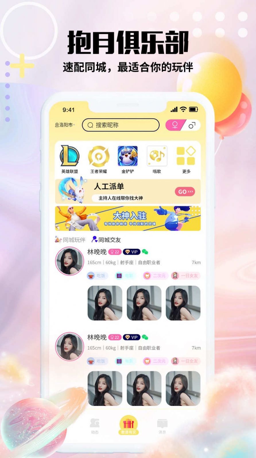 抱月兔约玩交友软件免费版下载 v1.0.15