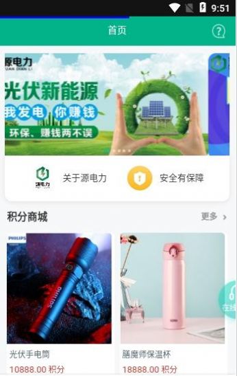 源电力app软件下载安装 v2.0