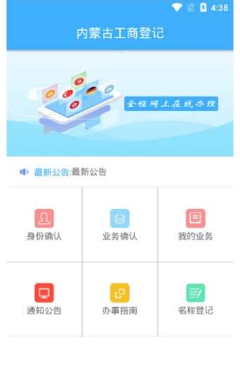 内蒙古企业登记e窗通app官网下载 v1.0.8