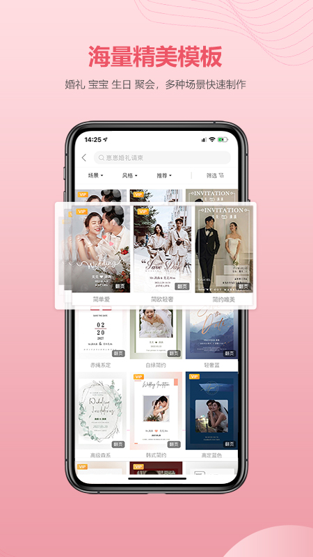 婚贝请柬会员app免费下载 v3.7.0