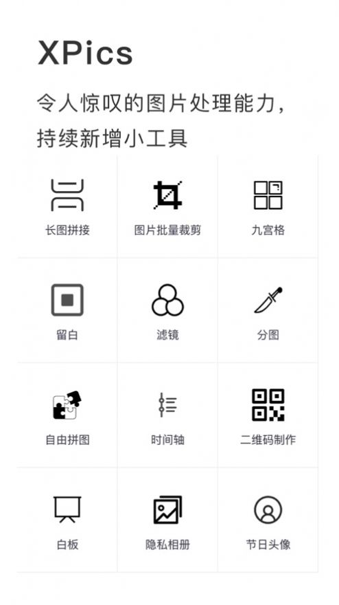 XPics全能图片编辑工具app安卓最新版下载 v1.8.18