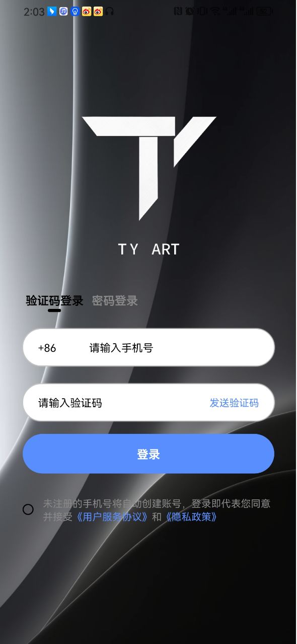 天一数藏app官方 V1.0.2