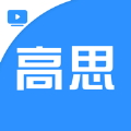 高思学习平台app官方下载 v1.0