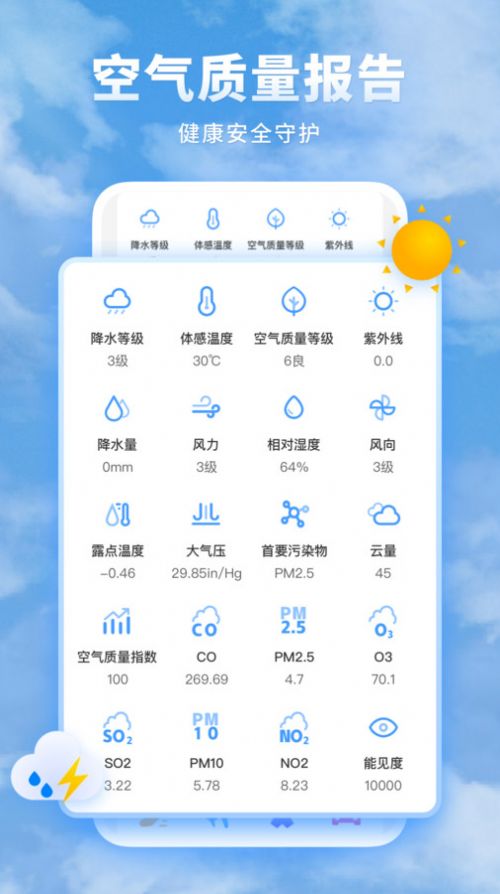 知心每日天气预报app手机版下载图片1