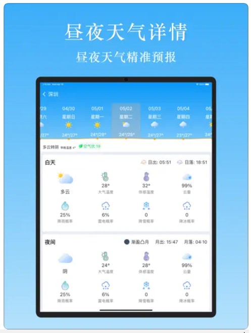 天气汇app安卓版下载 V1.0