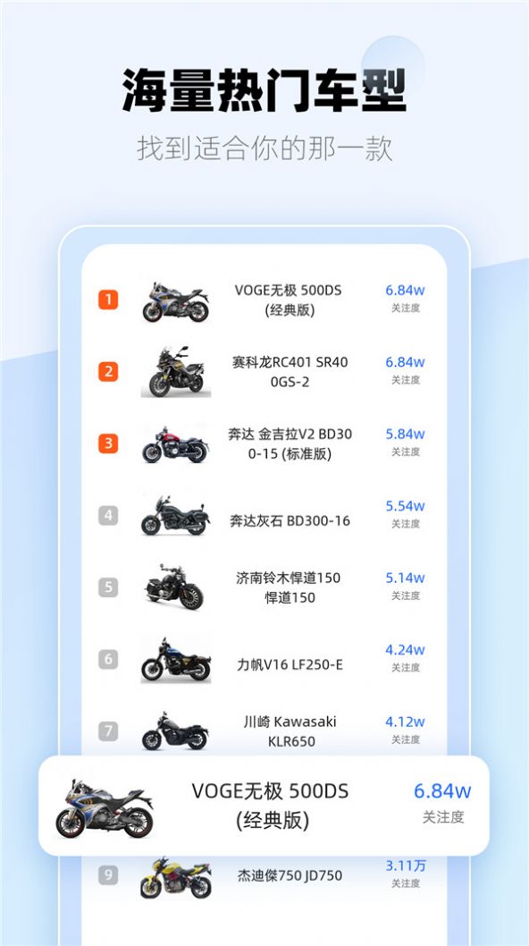 哈喽摩托app手机版下载 v1.0.0