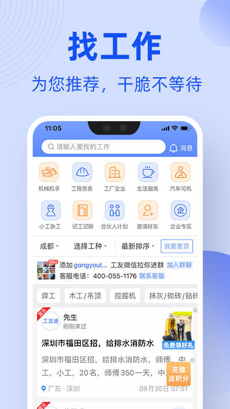 神州工友通app官方最新版图片1