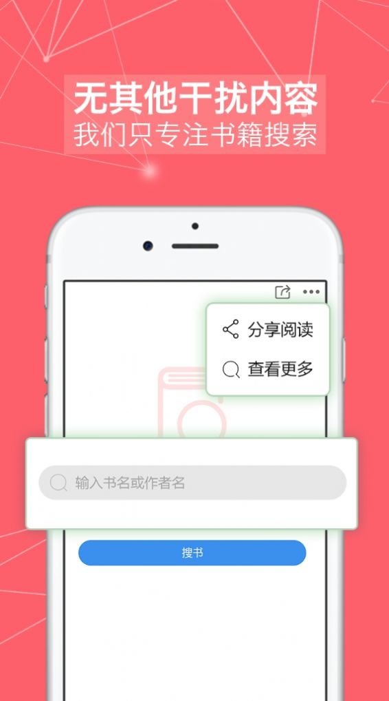 山狼搜书app安卓版下载 v3.2.3