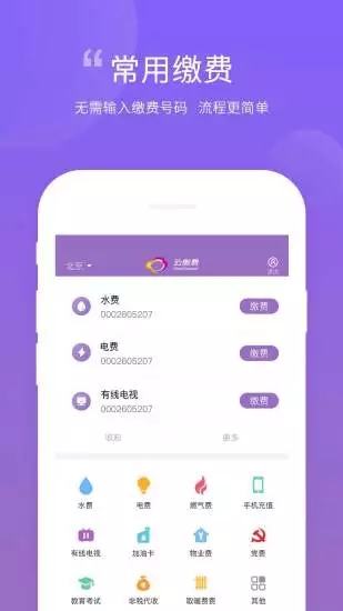 社保云缴费下载安装官方app v4.0.8