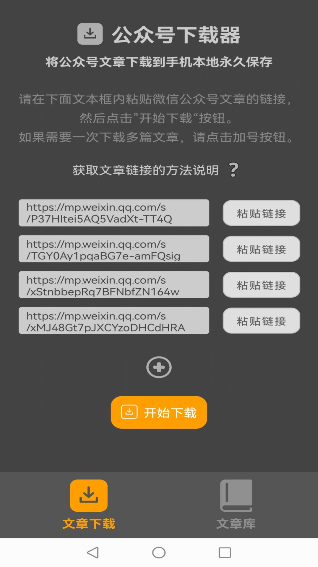 汉原公众号下载器app手机版下载  v1.06