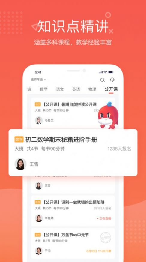 锦书在线一起学网校下载app v2.32.0.10003