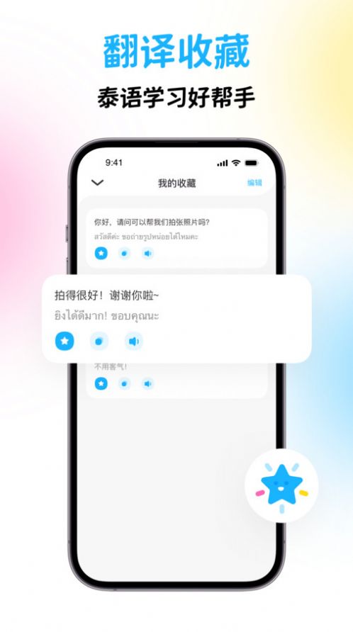 泰国翻译宝软件手机下载 v1.0.1