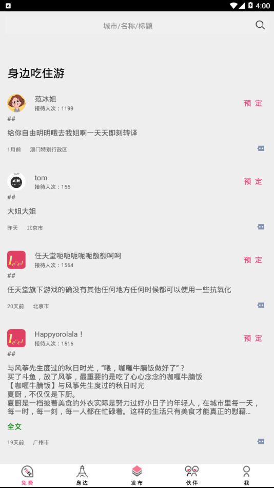 梨窝短视频app官方下载图片1