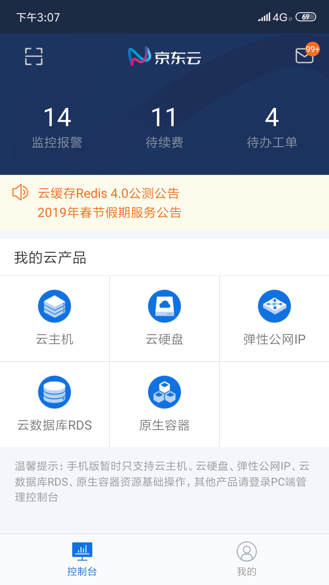 京东智联云app官方版下载 v10.0.8