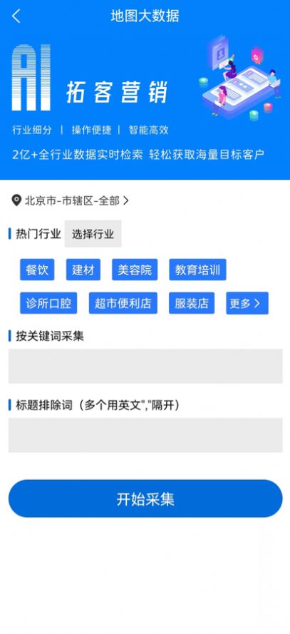 火链拓客app手机版下载 1.0