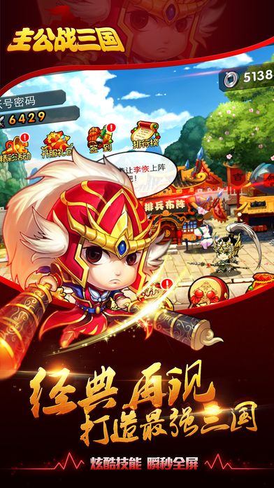 主公战三国手游官网正式版 v1.0.1