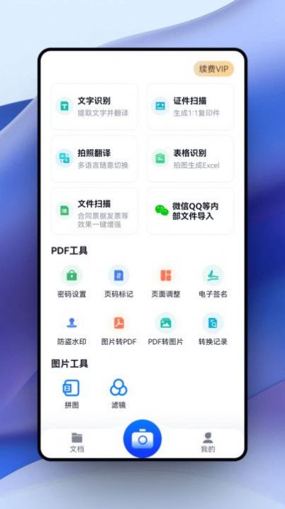 超强证件扫描软件官方下载 v1.2.1