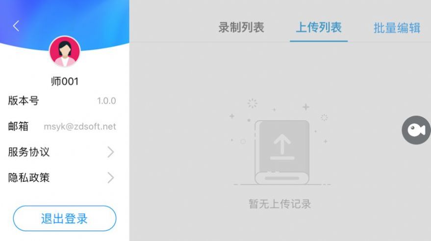 优课录制app教学视频录制软件手机版 v1.0