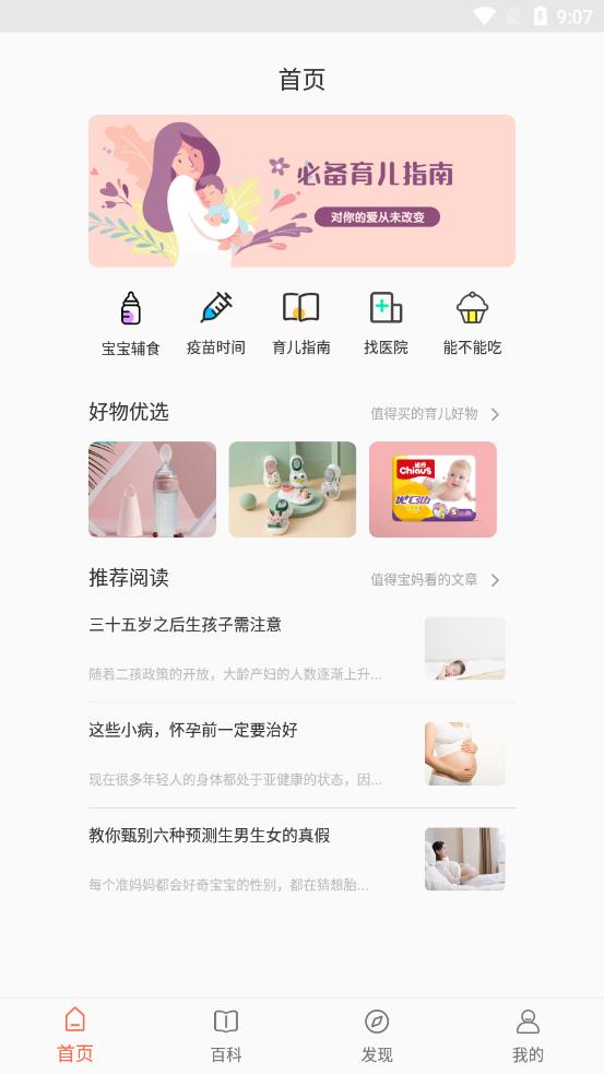 乐儿宝app官方版图片1