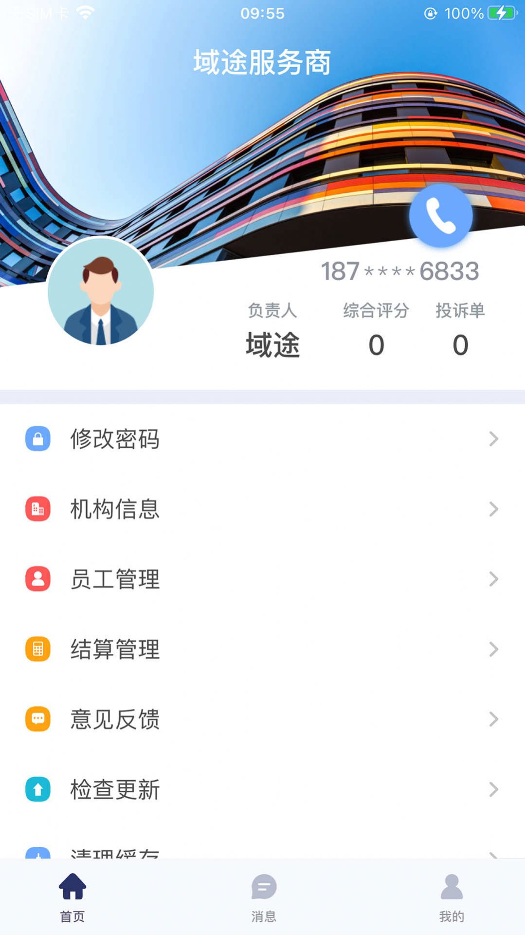 嘀嗒守护服务app手机版图片1