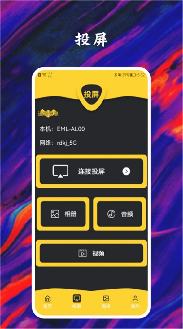 河马视频投屏app修复版免费下载 v1.8