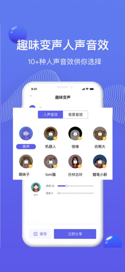 魔豆变声器app最新版下载 v1.1.1