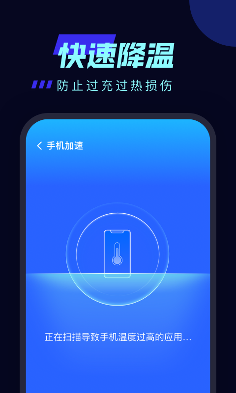 一键加速助手清理app官方下载 v1.0.0