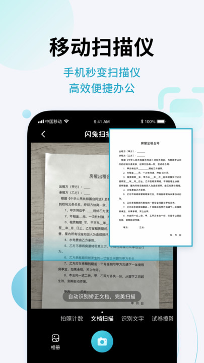 闪兔扫描王官方手机版下载 v1.3.1