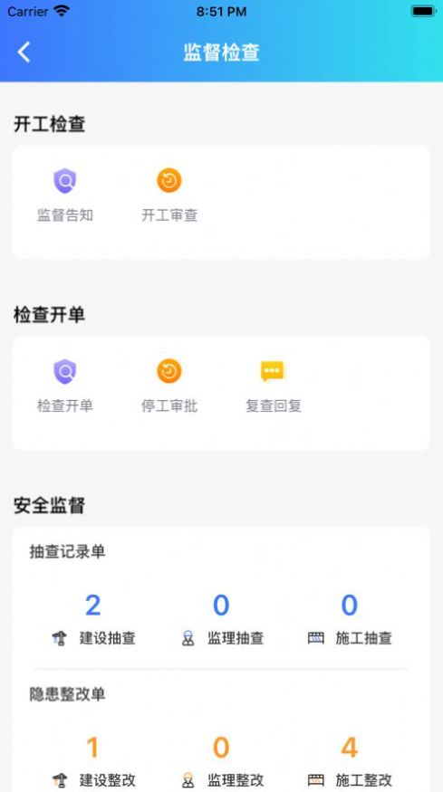 相小安安全监管app手机版图片1