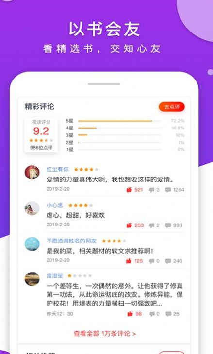 藏书阁小说网app免费下载安装 v2.1.0