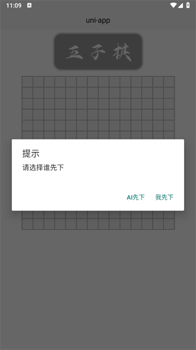 开帝五子棋游戏安卓手机版 v1.0.0