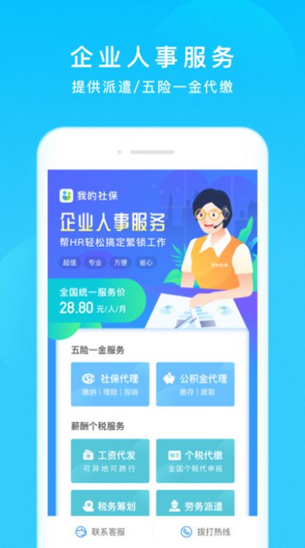 养老金资讯app官方版下载 v1.0.0