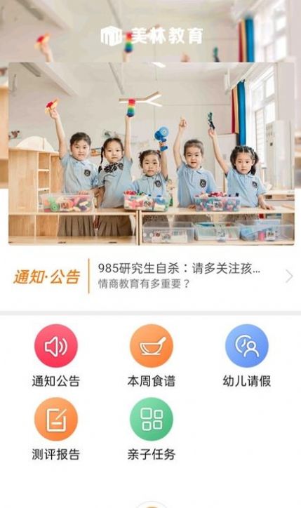 美林教育家长端APP最新版下载 v2.2.6