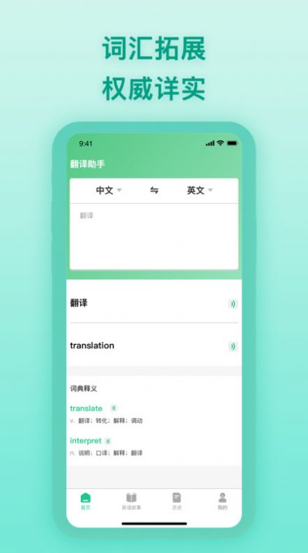 英译汉软件免费版下载 v2.0.1