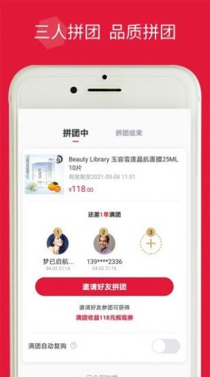 品拼app手机版图片1