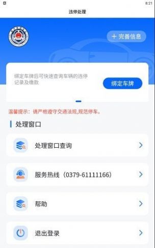 洛阳违停处理app官方版下载 v1.0.1