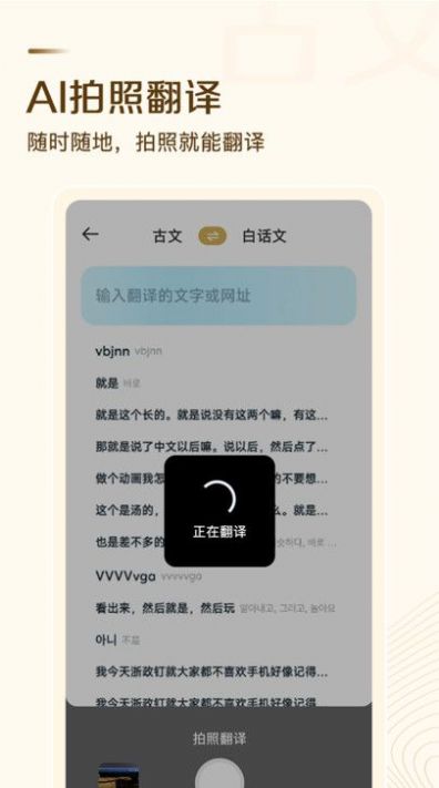 古文翻译器在线翻译软件下载 v1.0