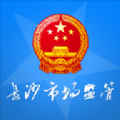 长沙市场监管app官方软件下载 v1.2.09