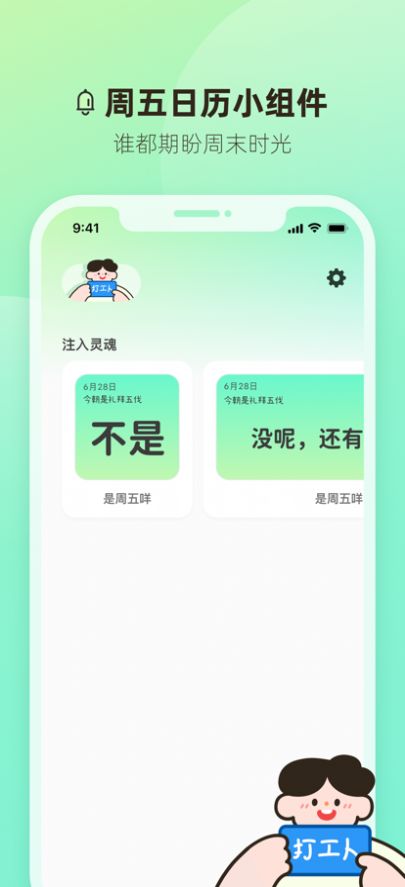 打工人小组件app官方下载图片1