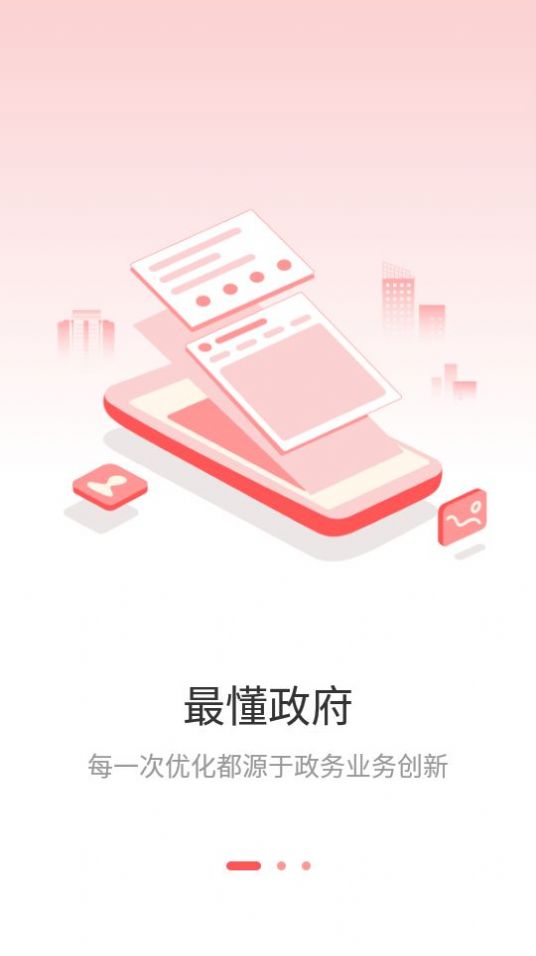 甘棠政务平台app下载图片1