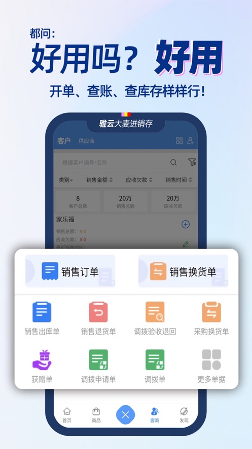 大麦进销存app软件 v9.1.4