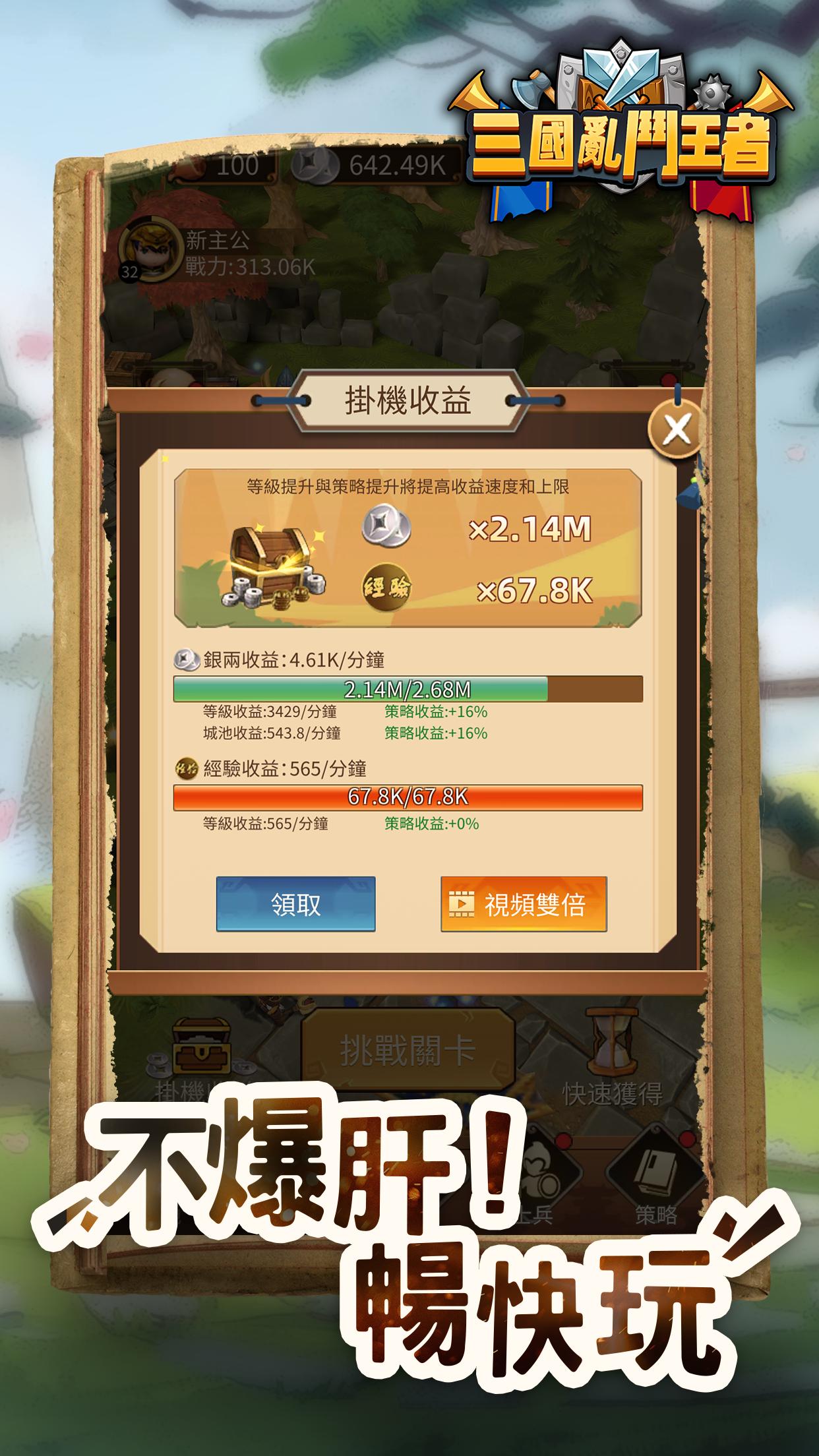 三国英雄乱斗安卓版游戏下载 v1.9