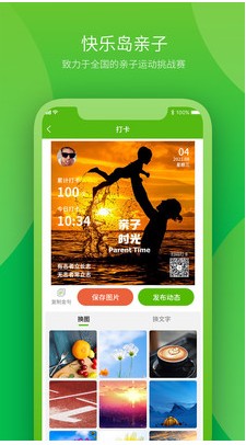 快乐岛亲子运动app官方下载 v2.1.0